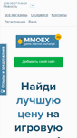 Mobile Screenshot of mmoex.ru